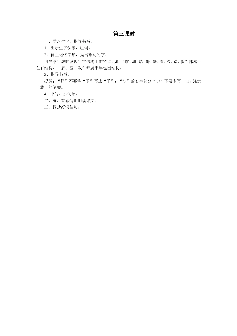 《燕子专列》教学设计_第3页