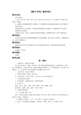 《燕子专列》教学设计