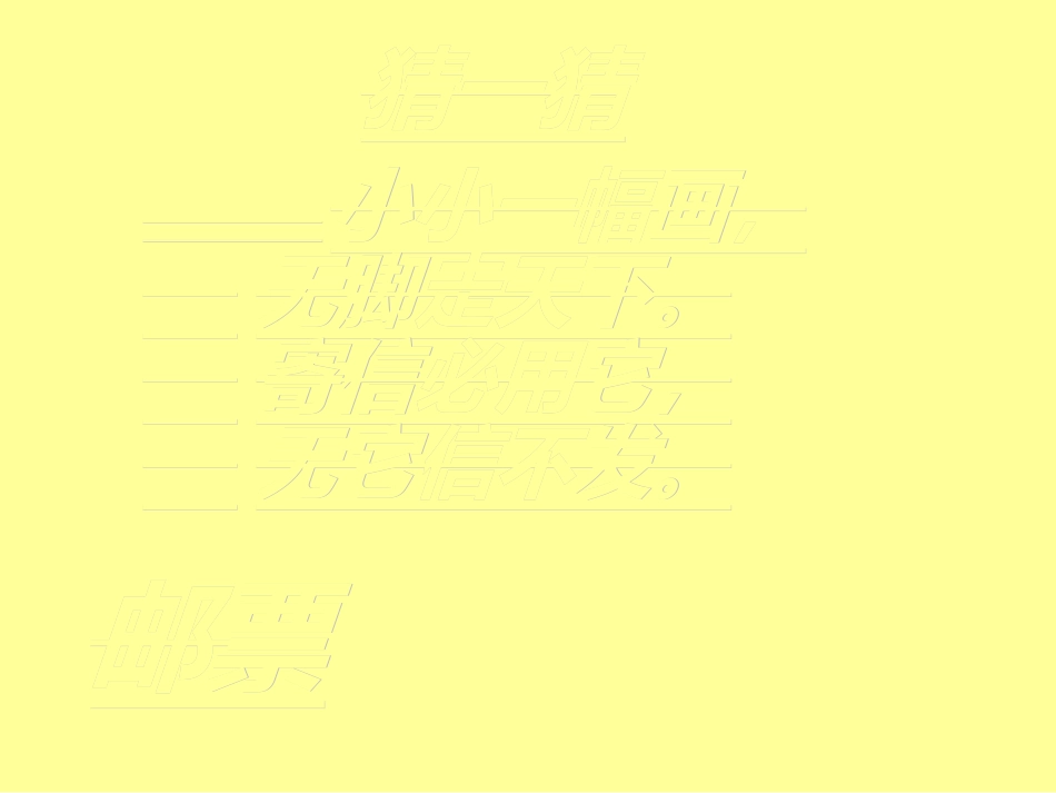 邮票齿孔的故事_第1页