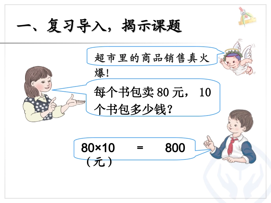 人教2011版小学数学三年级解决问题(连乘)_第2页