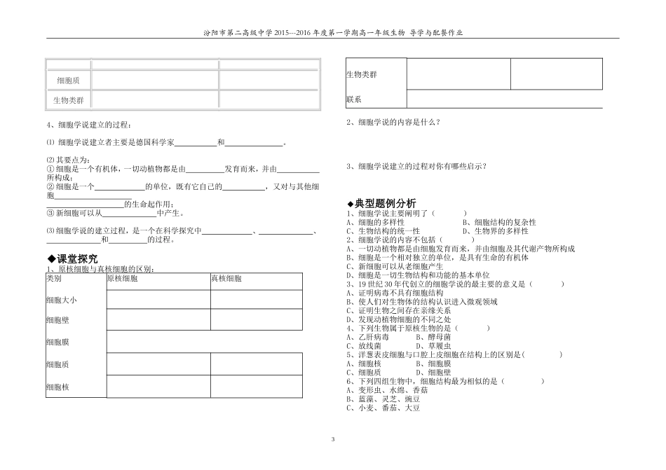 第1章第2节细胞的多样性和统一性(导学与配餐作业)_第3页