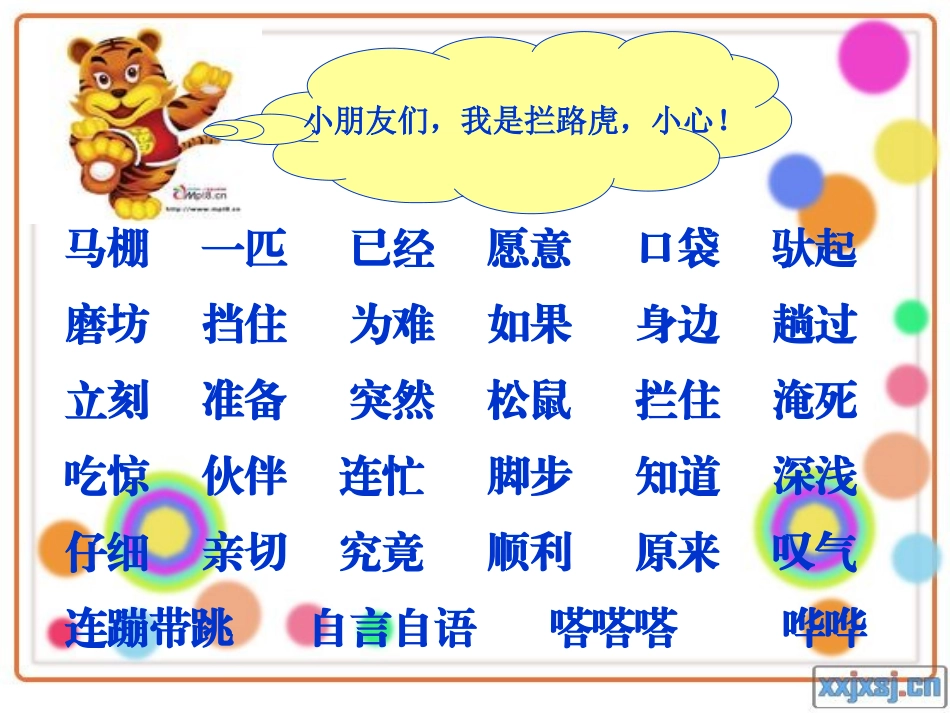 《小马过河》ppt课件321_第3页