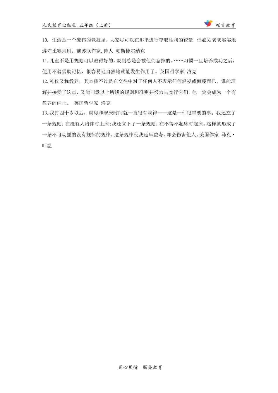 【素材】《钓鱼的启示》拓展阅读《有关规则的名言》(人教)_第2页