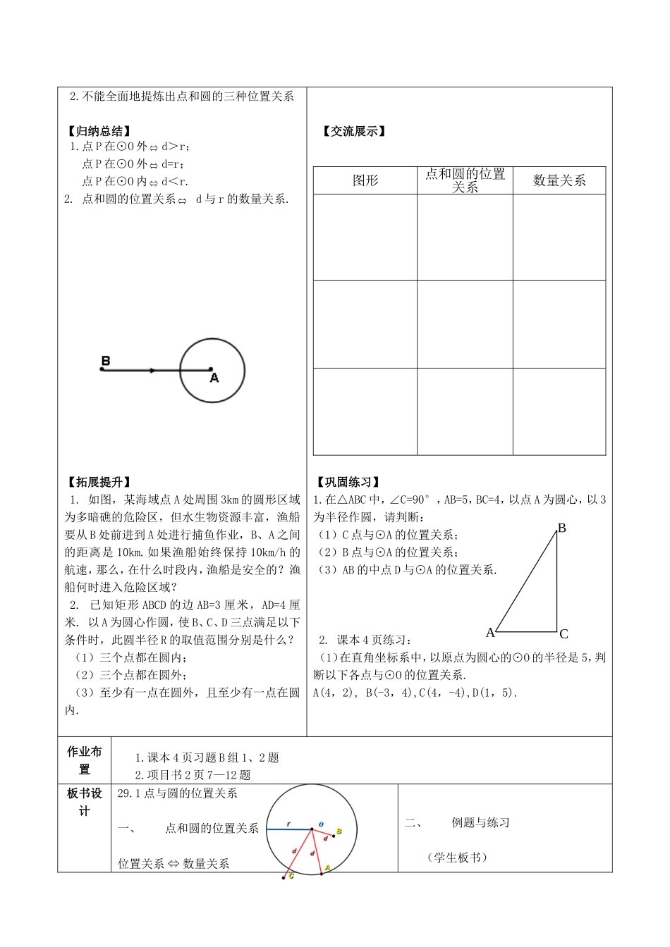 29.1-点和圆的位置关系_第2页
