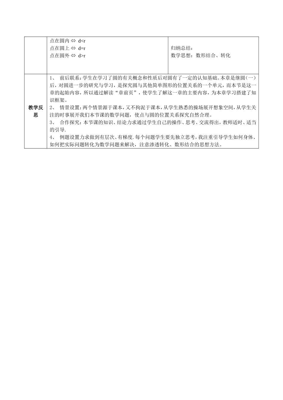 29.1-点和圆的位置关系_第3页