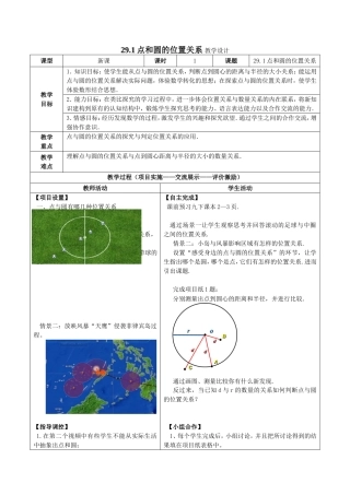 29.1-点和圆的位置关系