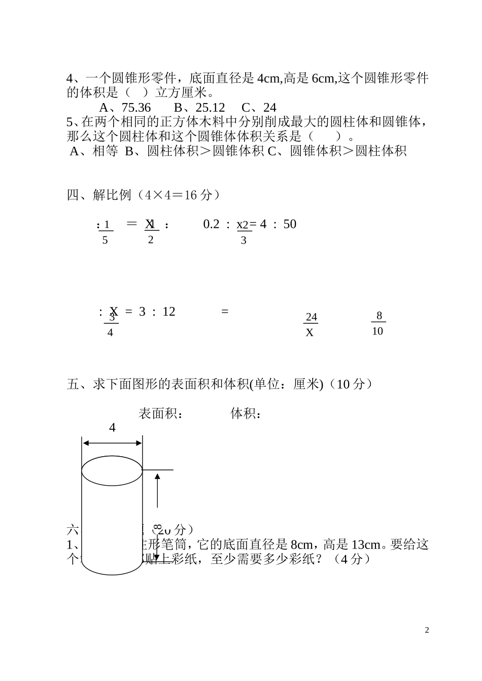 六年数学试卷_第2页