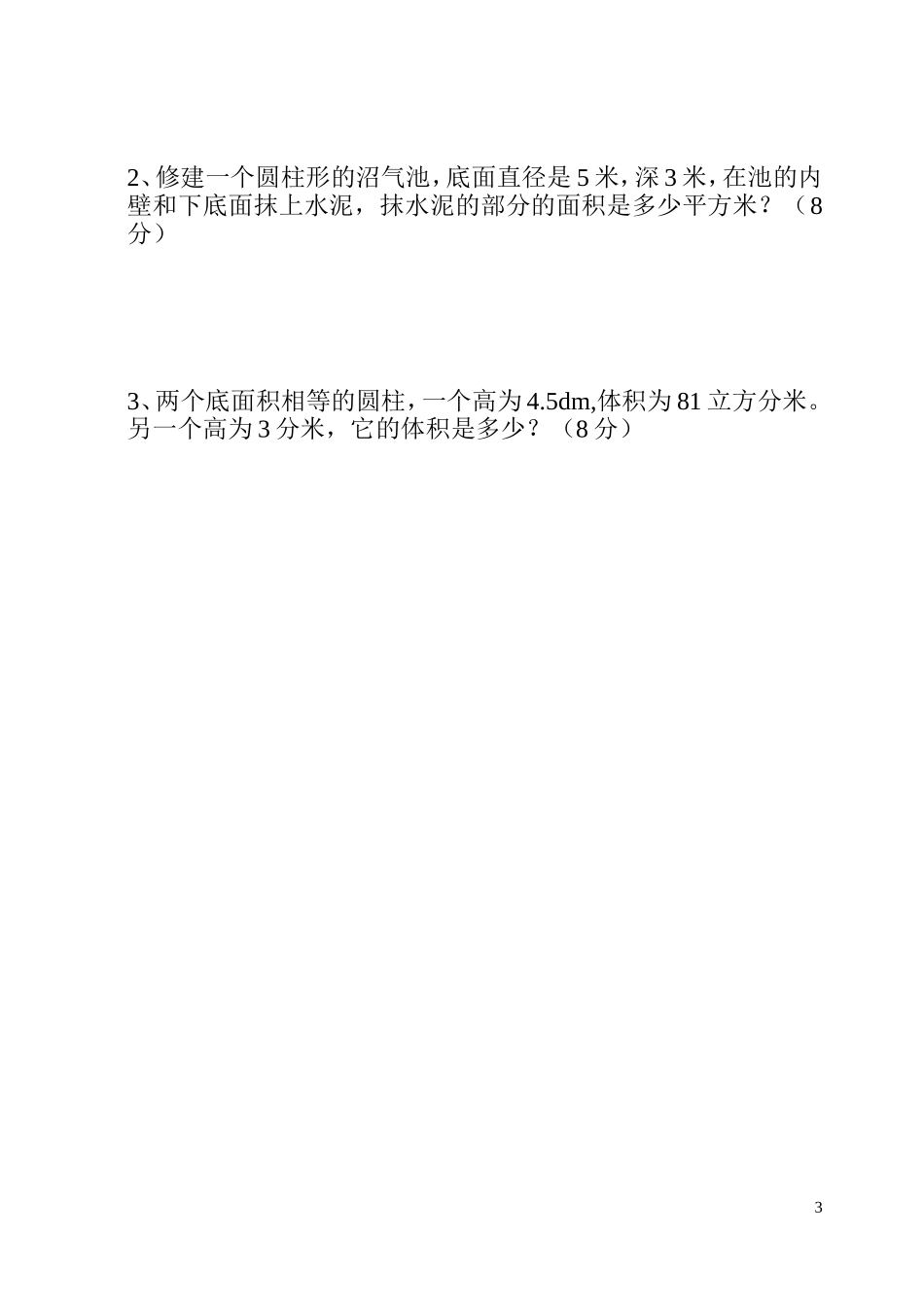 六年数学试卷_第3页