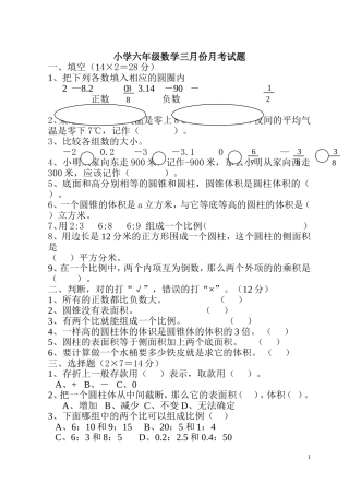 六年数学试卷
