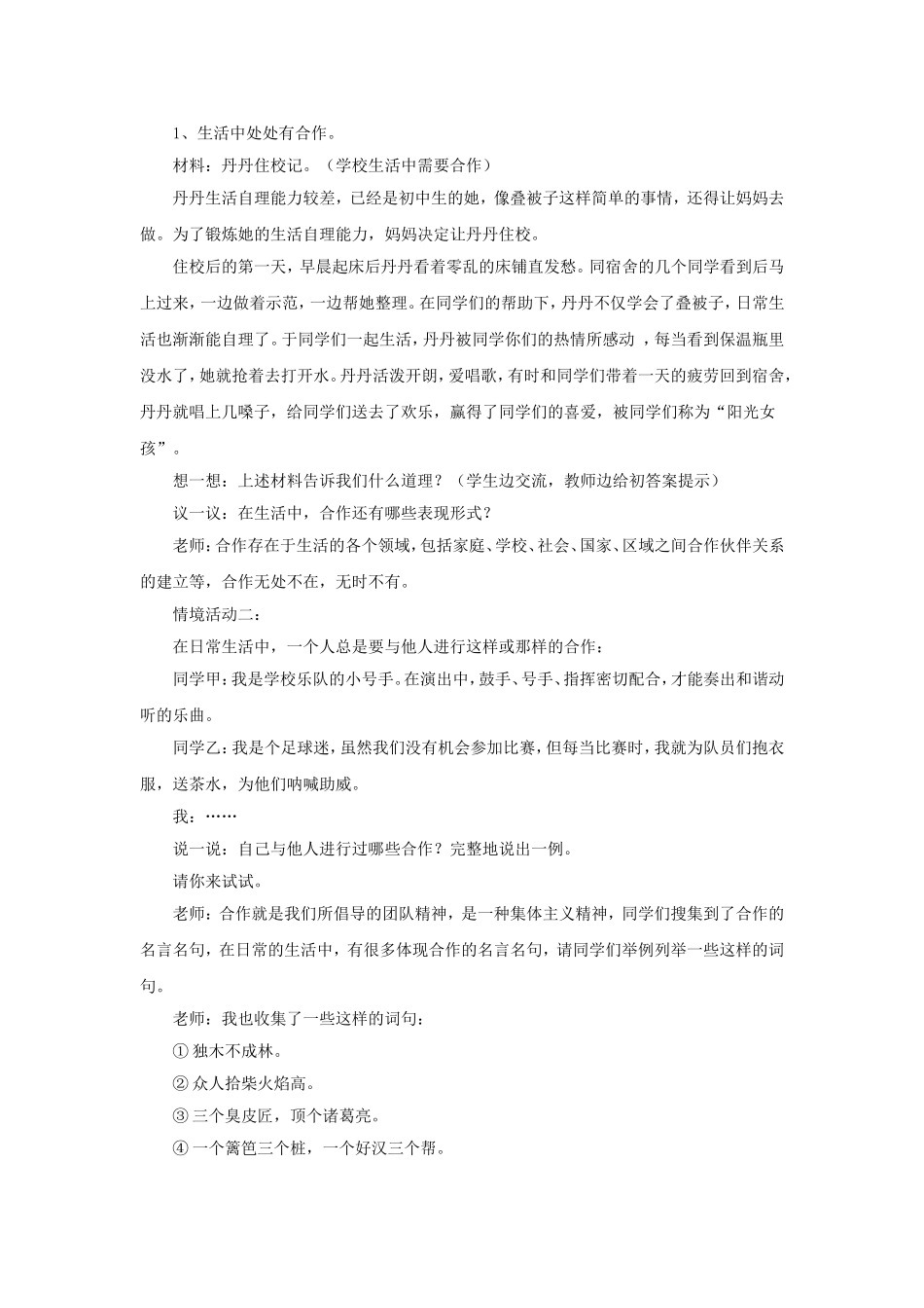 (教学精品)《合作使生活之路更宽畅》教案_第2页