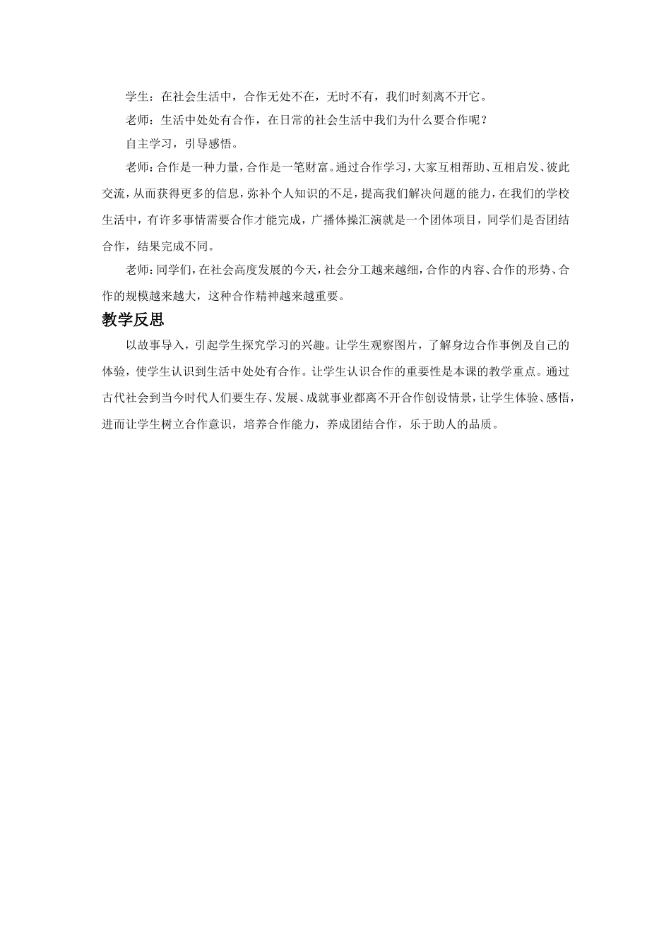 (教学精品)《合作使生活之路更宽畅》教案_第3页