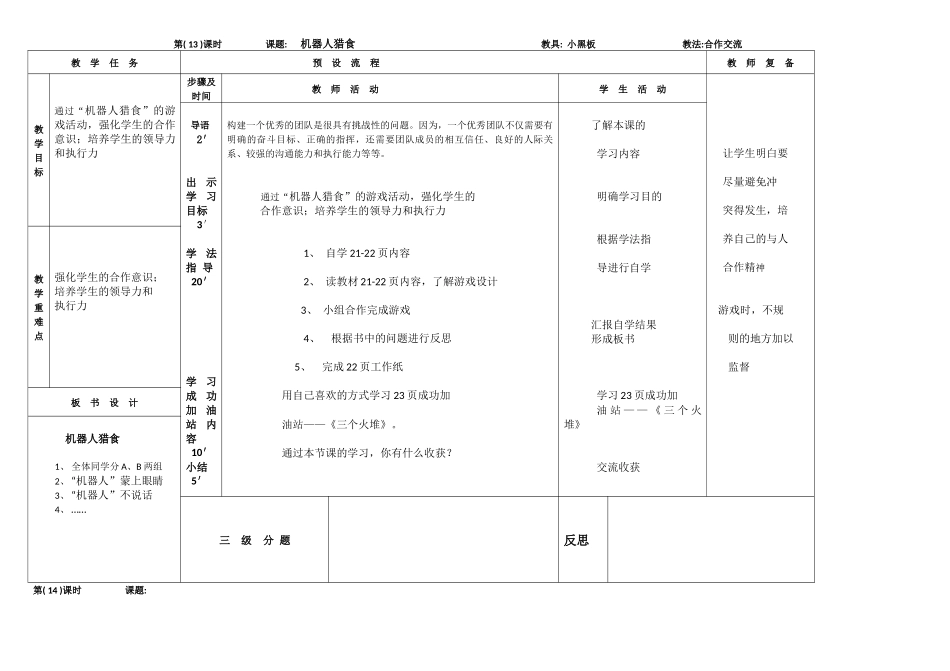 四年级地方-----机器人猎食_第1页