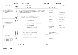 四年级地方-----机器人猎食