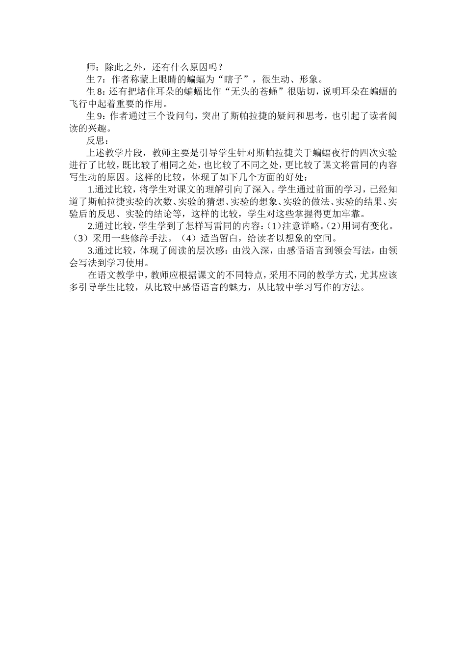 比出其中味---------教学案例_第2页