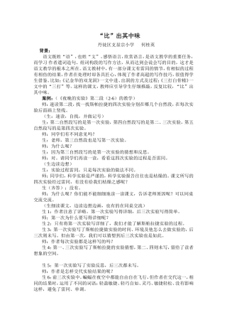 比出其中味---------教学案例