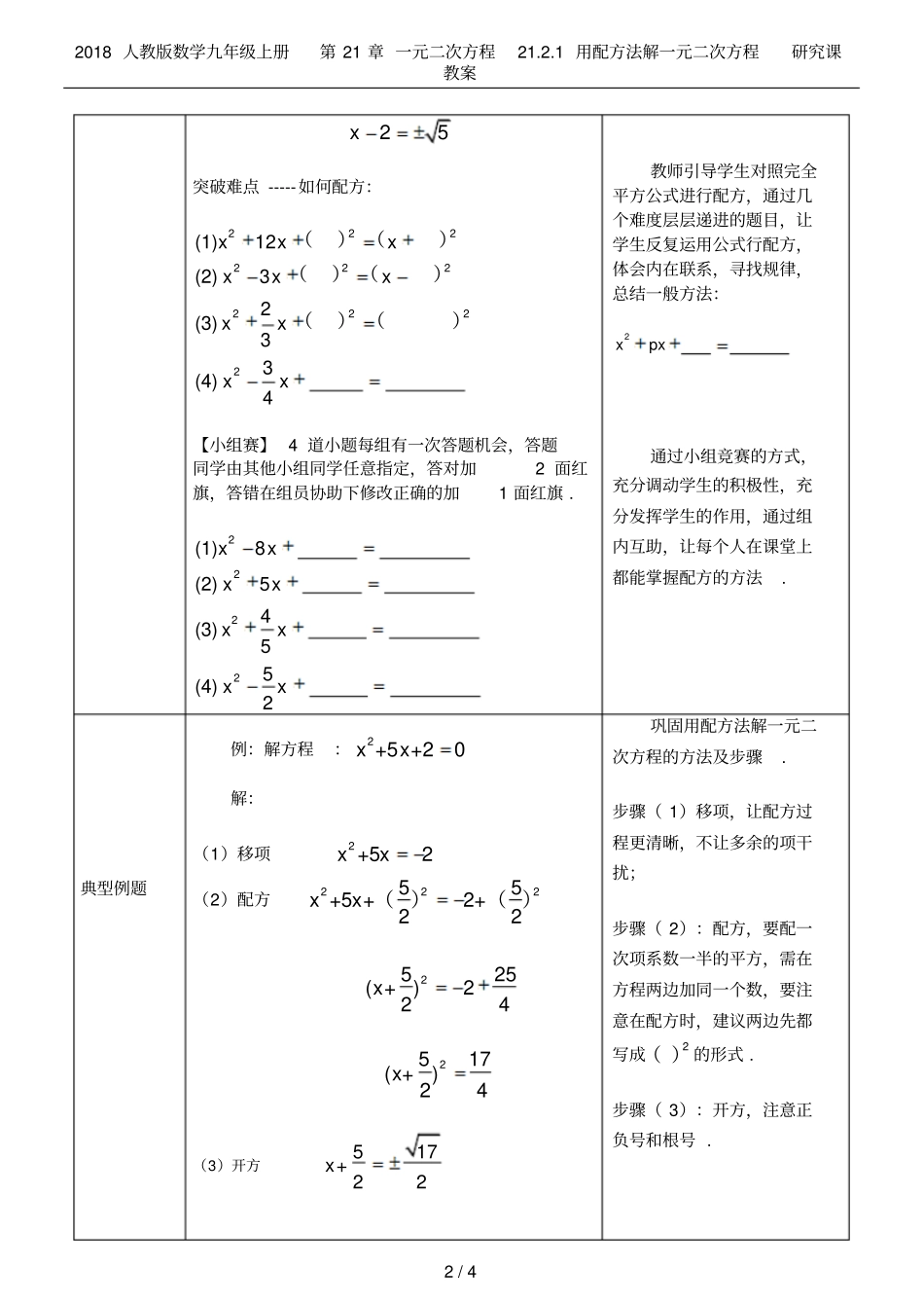 2018人教版数学九年级上册第21章一元二次方程21用配方法解一元二次方程研究课_第2页