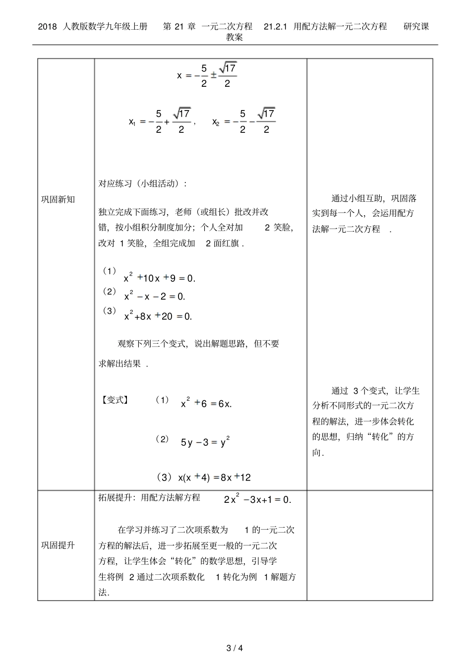 2018人教版数学九年级上册第21章一元二次方程21用配方法解一元二次方程研究课_第3页