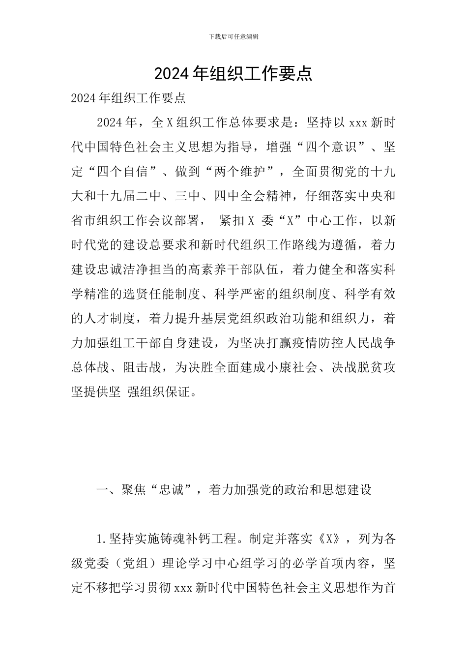 2024年组织工作要点_第1页