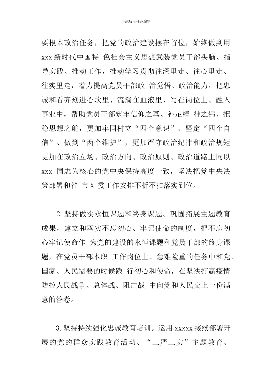 2024年组织工作要点_第2页