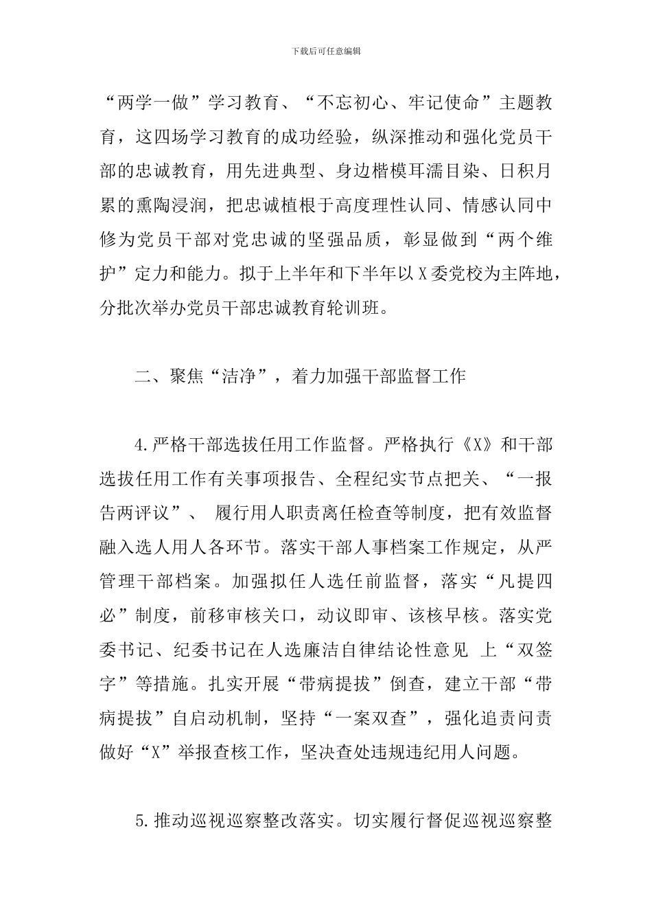 2024年组织工作要点_第3页