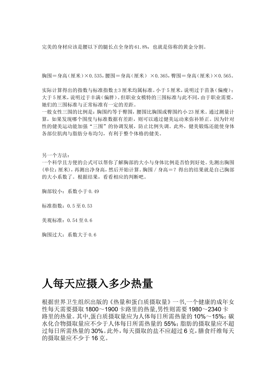 标准体重对照表_第3页