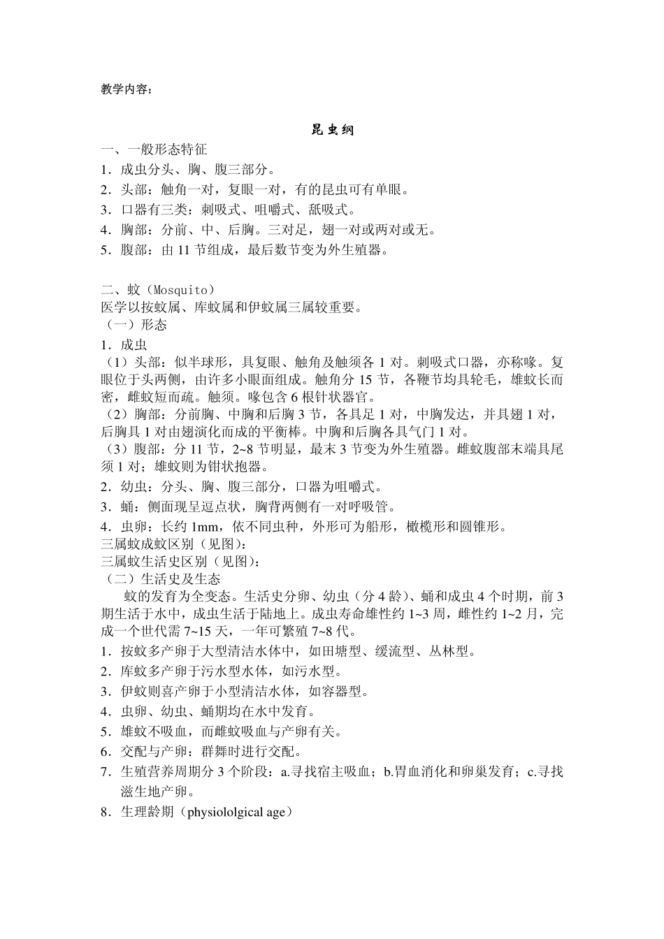 安徽医科大学基础医学院教案 14_第2页