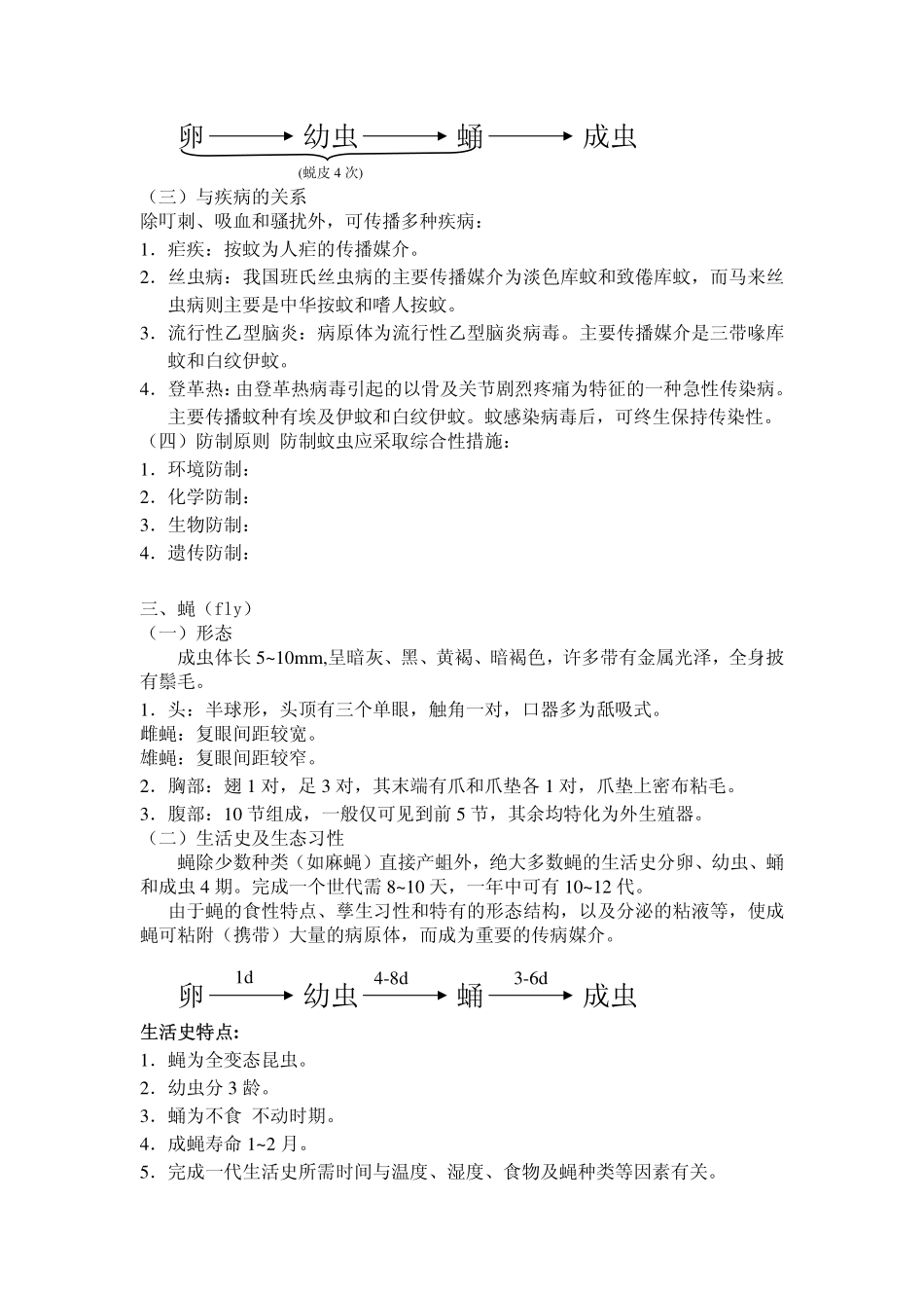 安徽医科大学基础医学院教案 14_第3页
