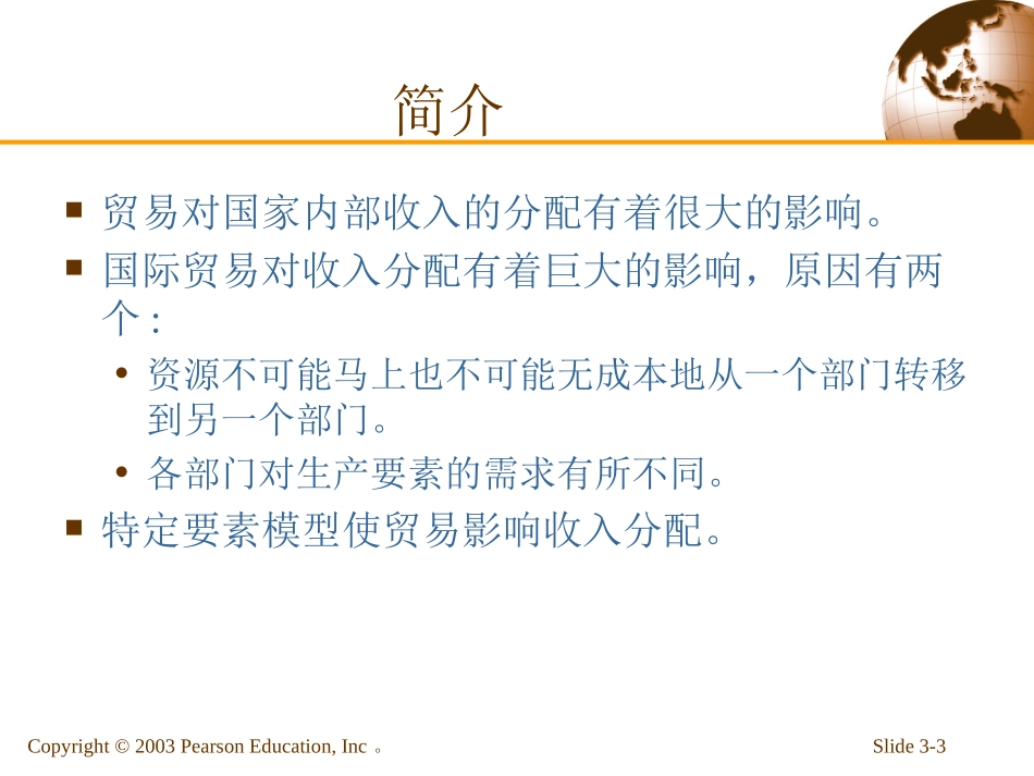 第3章 特定要素模型_第3页