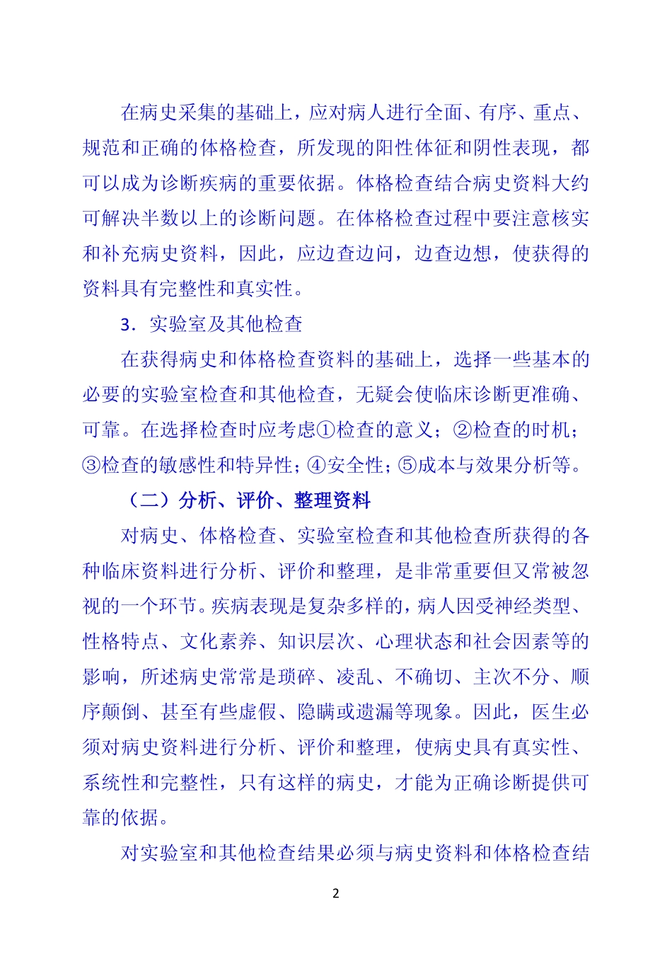 《诊断学》 第一章  诊断疾病的步骤_第2页