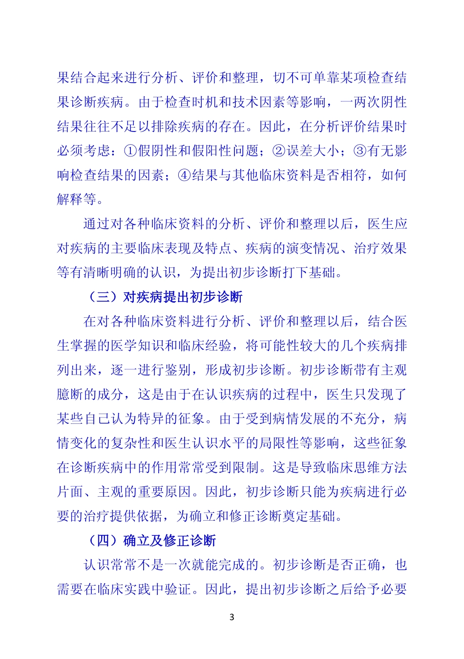 《诊断学》 第一章  诊断疾病的步骤_第3页