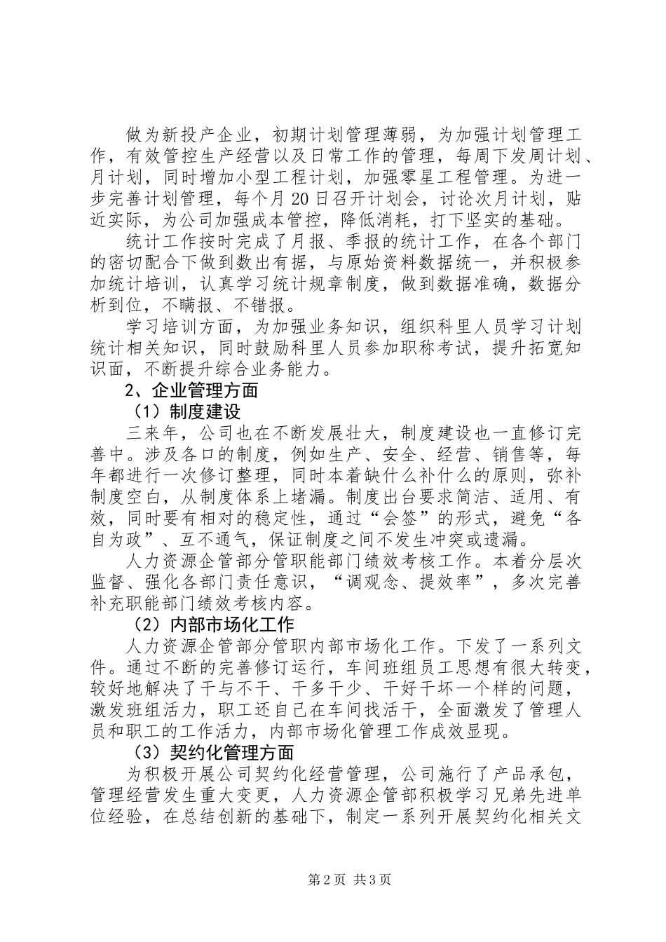 人力资源企管部个人工作总结_第2页