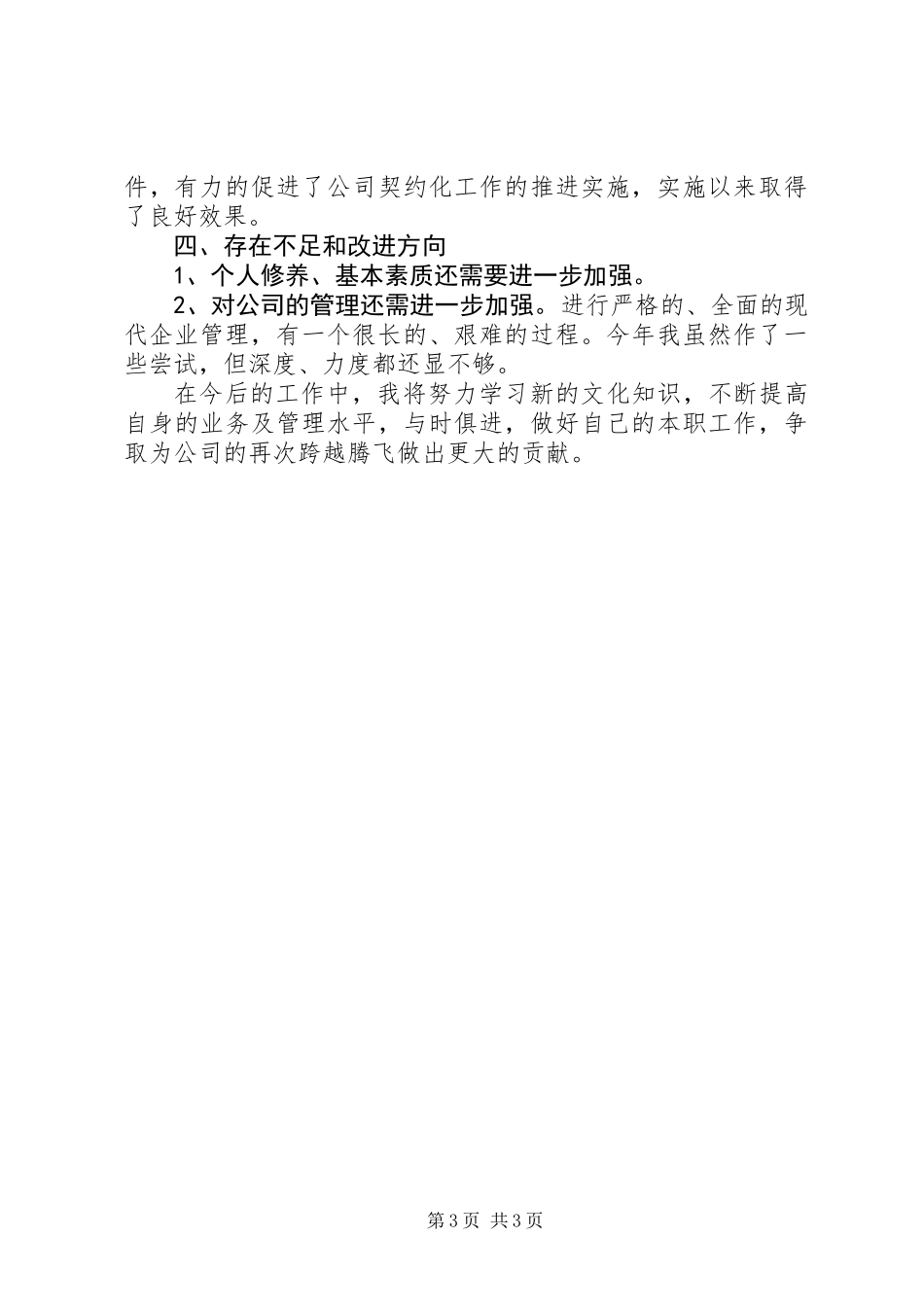 人力资源企管部个人工作总结_第3页