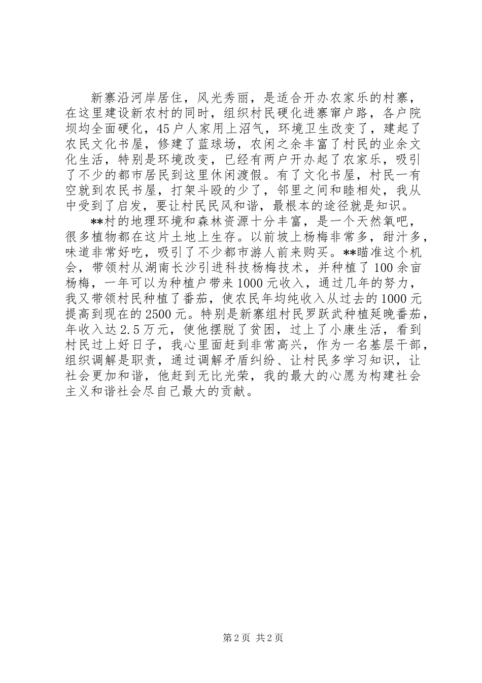 人民调解员先进事迹_第2页