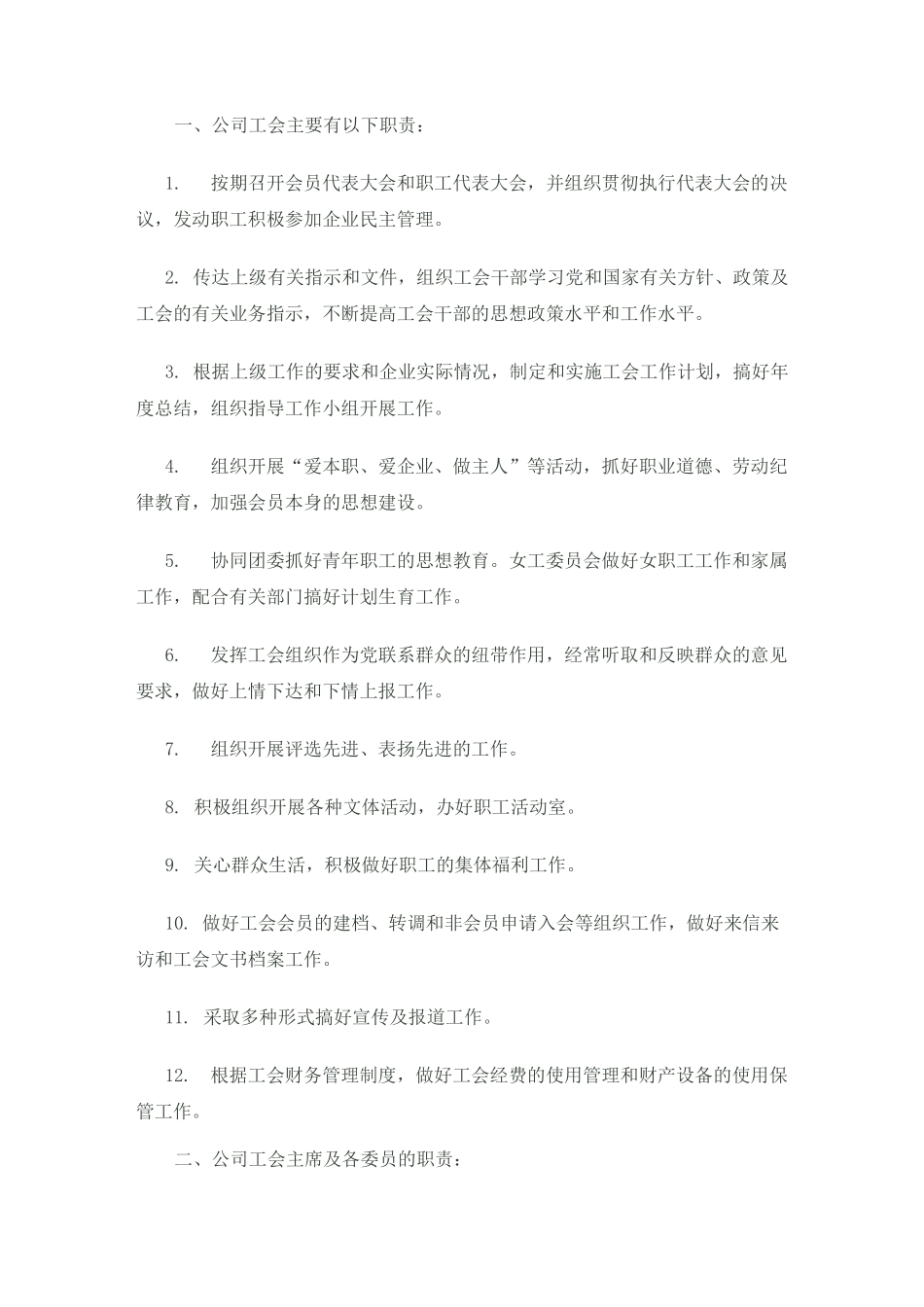 企业工会章程_第2页