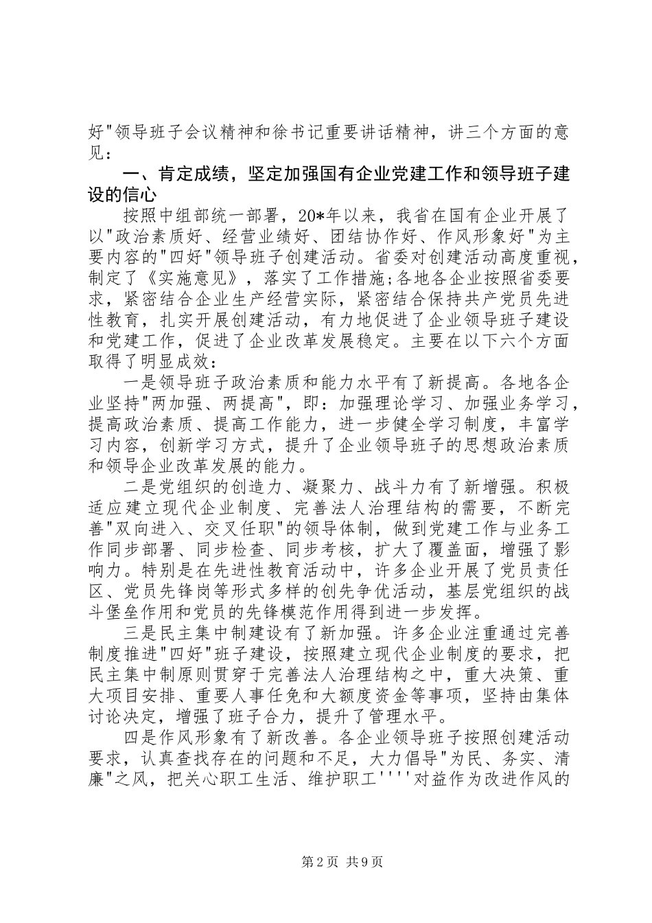 企业党建工作会讲话_第2页