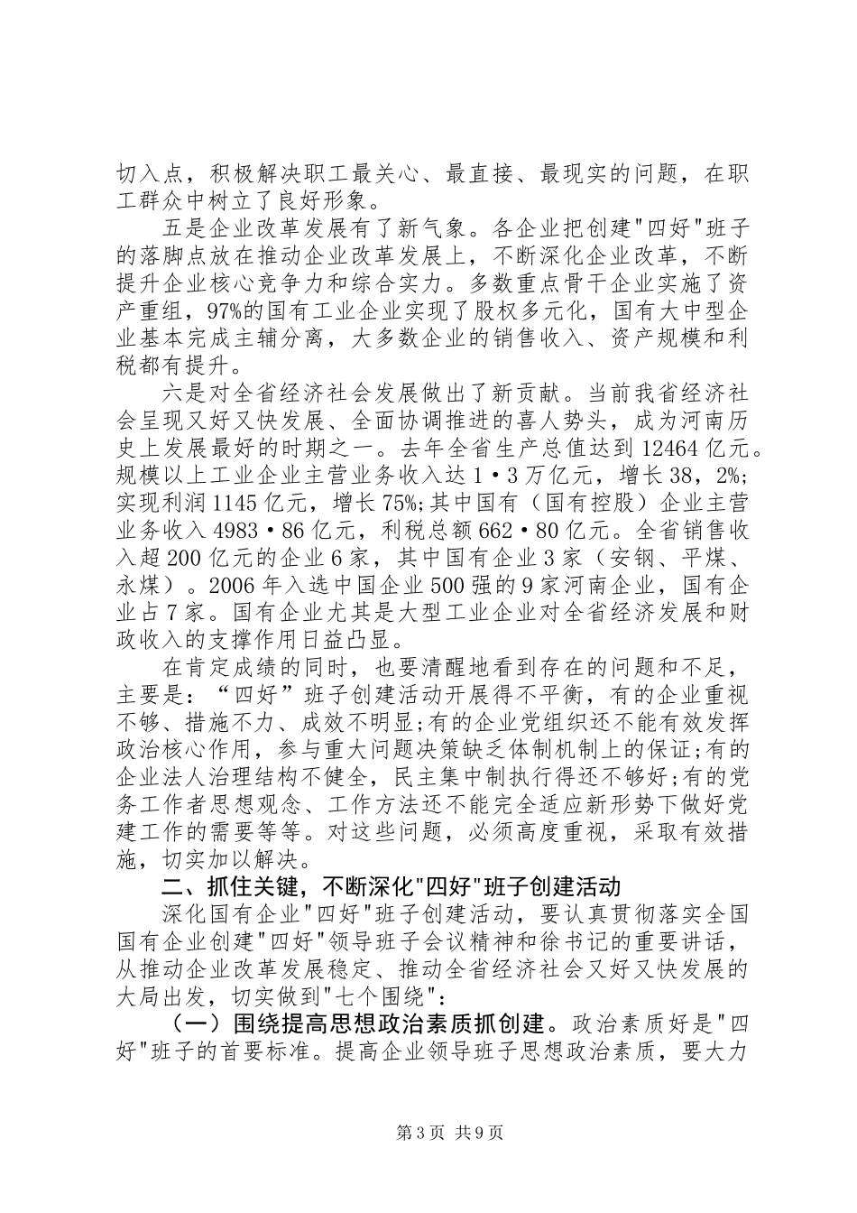 企业党建工作会讲话_第3页