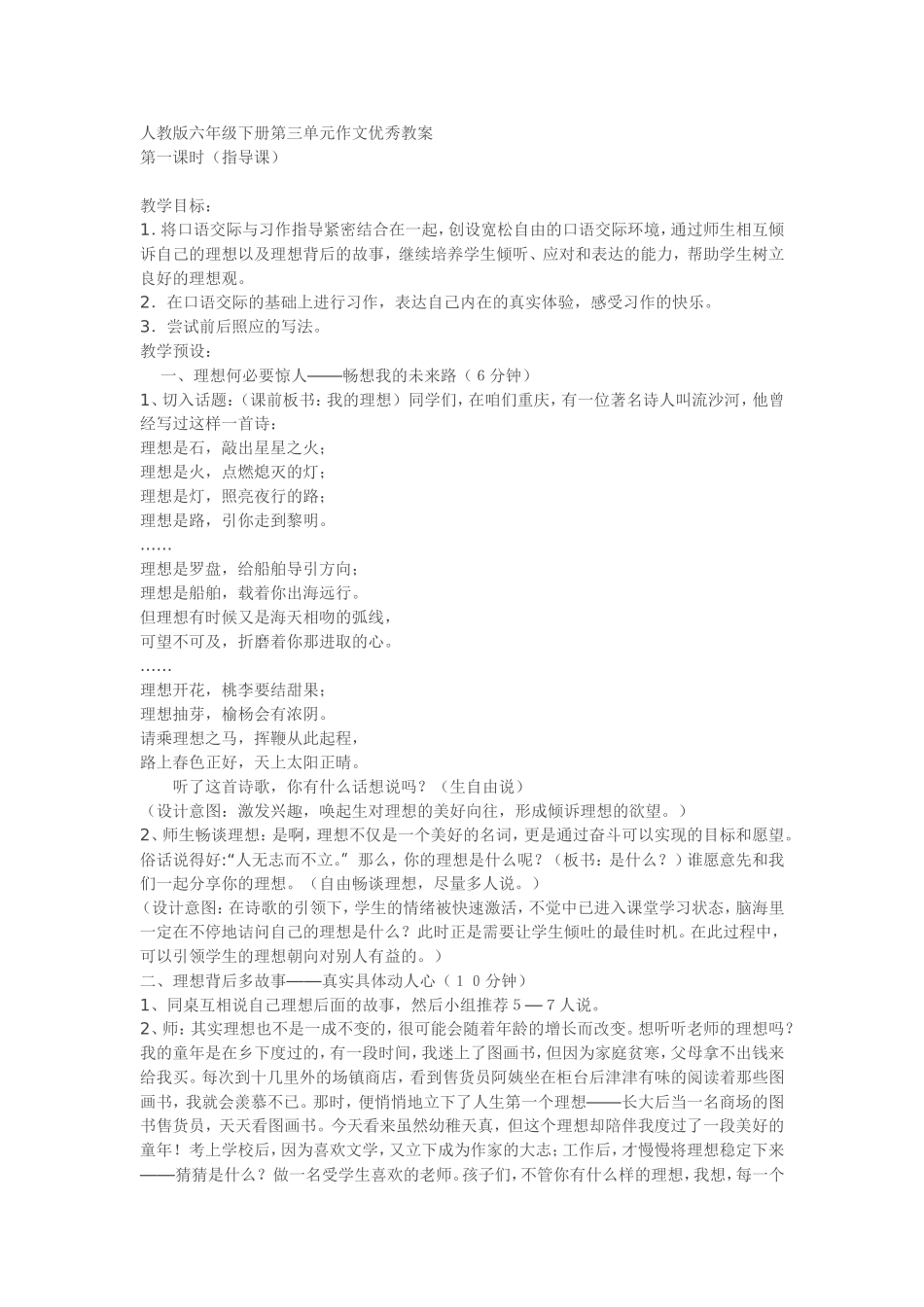 第三单元-我的理想-口语交际_第1页