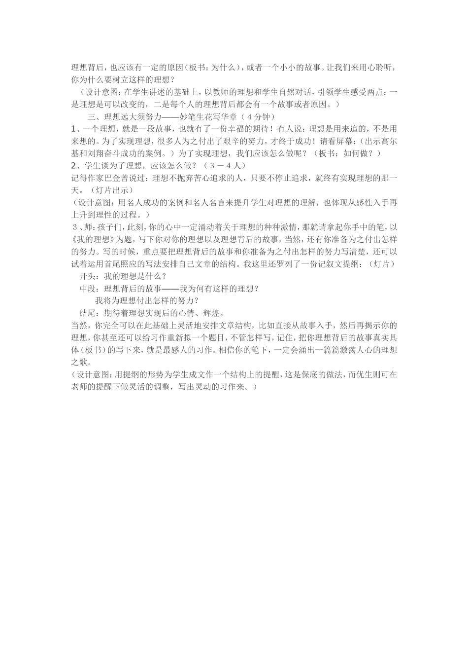 第三单元-我的理想-口语交际_第2页