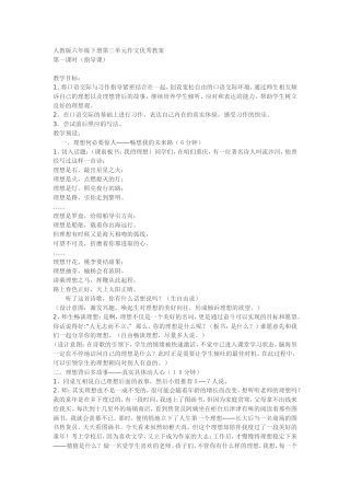 第三单元-我的理想-口语交际