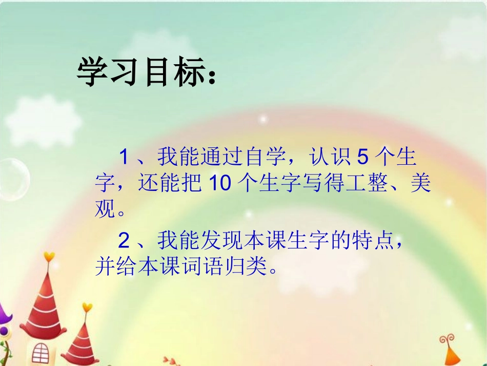 二单元识字一_第3页