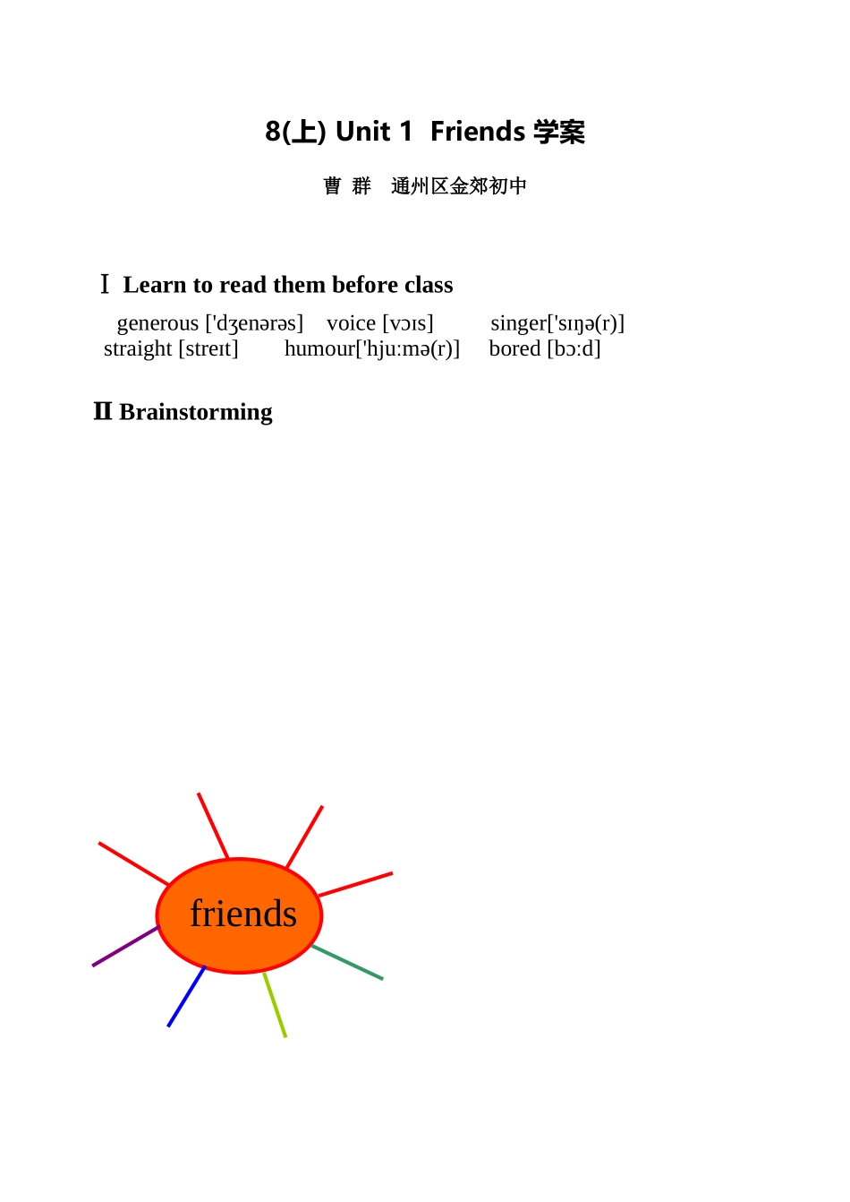 C06初中英语八年级单元上课实践示例：《Reading1》2案例解析3《Unit1-Friends-Reading1》学案_第1页