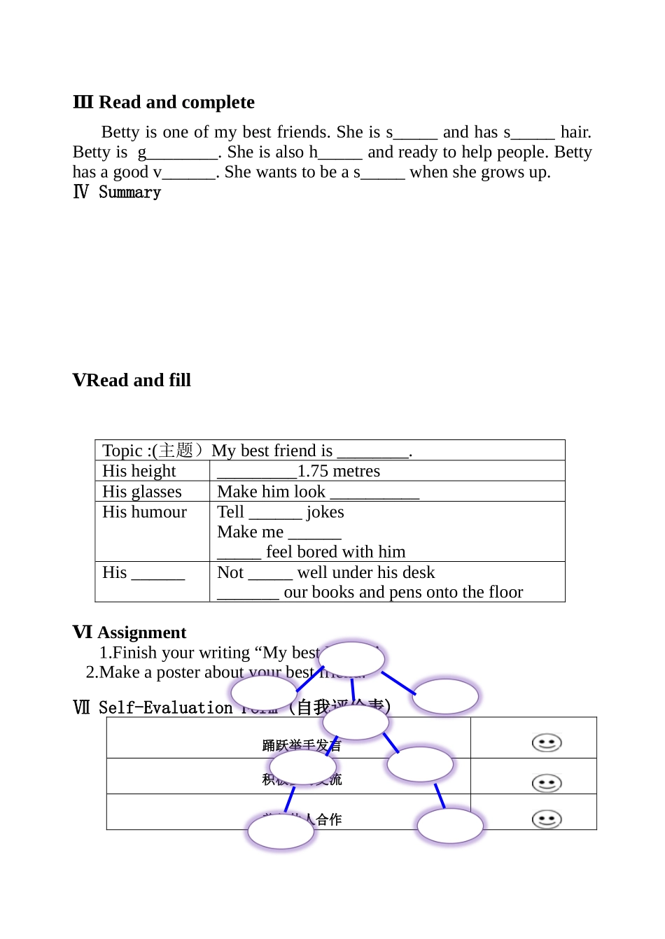 C06初中英语八年级单元上课实践示例：《Reading1》2案例解析3《Unit1-Friends-Reading1》学案_第2页