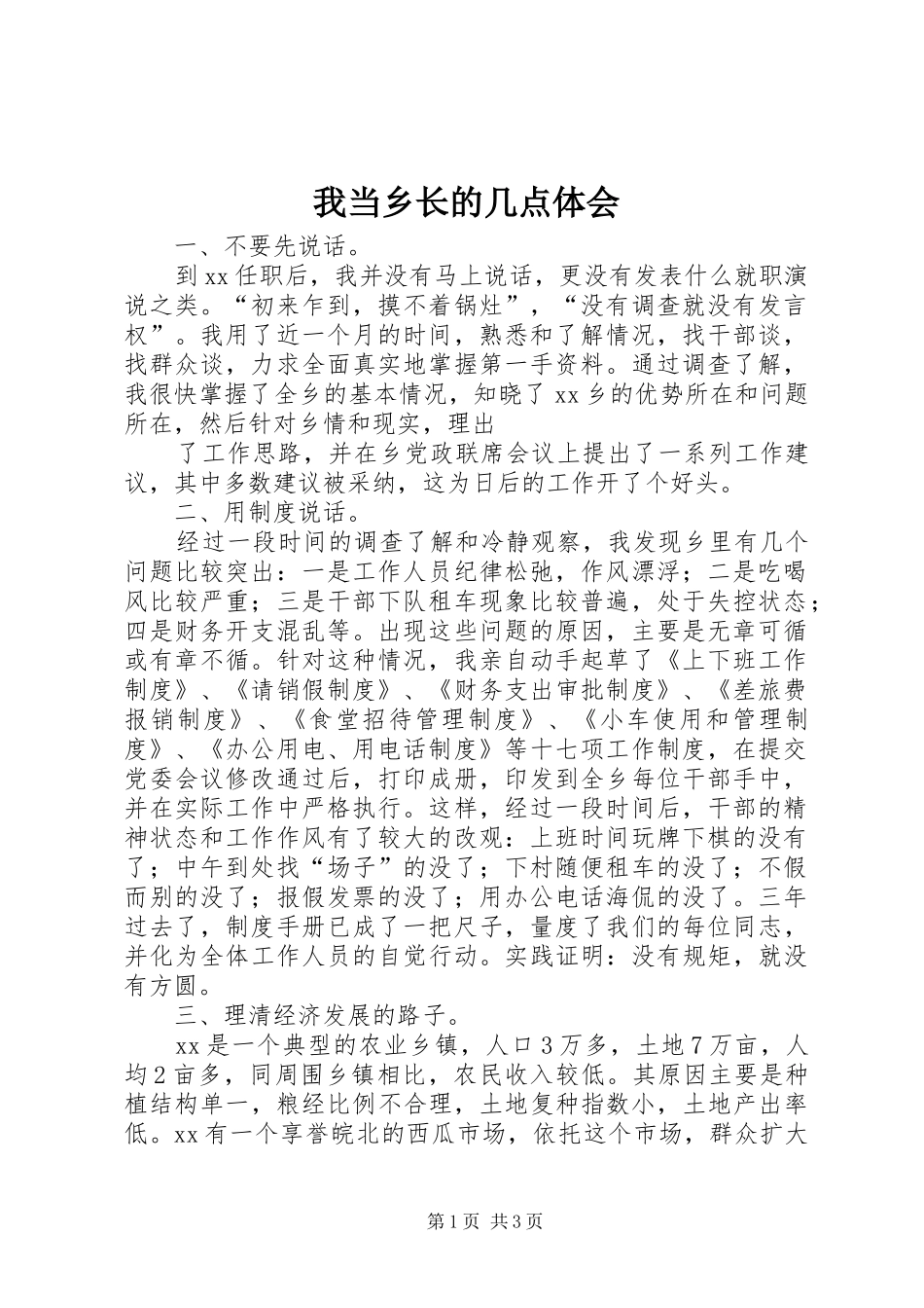 我当乡长的几点体会_第1页