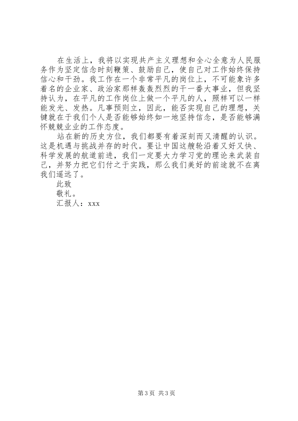 3月学习两会精神心得体会_第3页