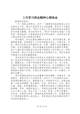 3月学习两会精神心得体会