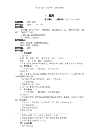 赶海.doc第一课时