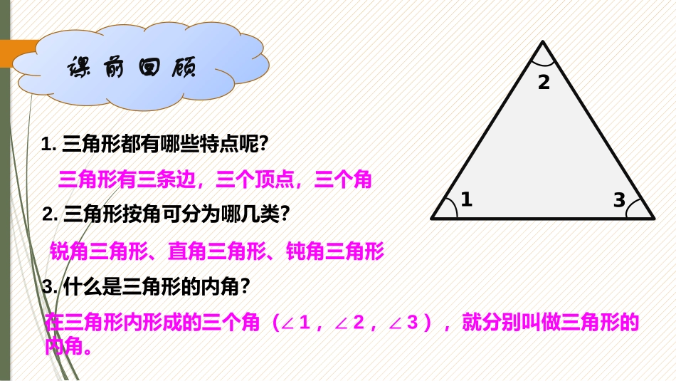 人教2011版小学数学四年级《三角形的内角和》课件-(2)_第2页