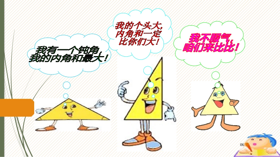 人教2011版小学数学四年级《三角形的内角和》课件-(2)_第3页