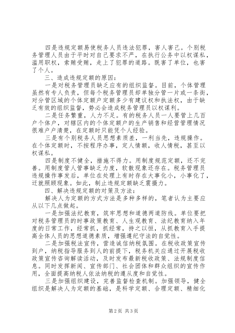 关于定额问题的思考体会_第2页