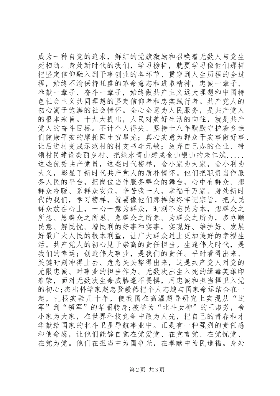 XX收看9.3阅兵式心得体会 (4)_第2页